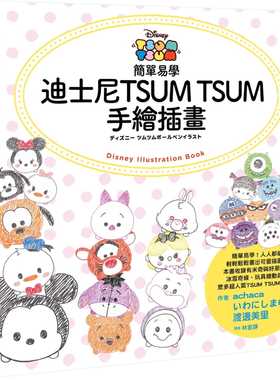 预售 原版进口书 achaca简单易学迪斯尼TSUM TSUM手绘插画尖端 艺术设计