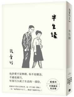 现货原版进口书 张爱玲半生缘【张爱玲百岁诞辰纪念版】皇冠 台版 繁体中文 文学小说