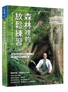 预售 森林里的放松练习：慢活纾压．建立连结．重拾身心平衡 原水 岚士义 医疗保健/气功/呼吸法/能量导引繁体