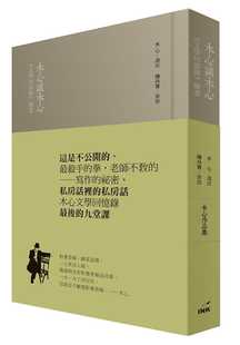 现货 木心谈木心：《文学回忆录》补遗 港台原版 木心 陈丹青 印刻 文学小说 华文创作 散文
