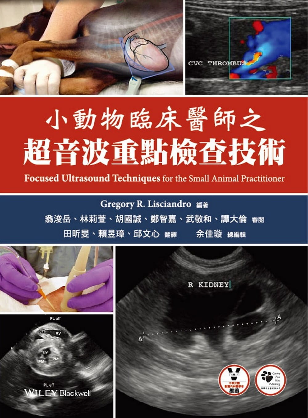 预售原版进口书 Gregory R. Lisciandro小动物临床医师之超音波重点检查技术（精装）狗脚印