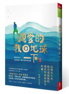 买买氏亲爱 进口图书 我回地球一下：身为地球人 不能等到下辈子 文学小说 预售正版 世界浪学天下杂志 原版
