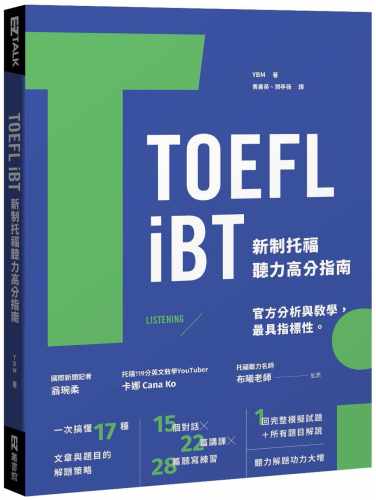 预售 原版进口书 YTOEFL iBT 新制托福听力高分指南（附QR Code在线音档）EZ丛书馆