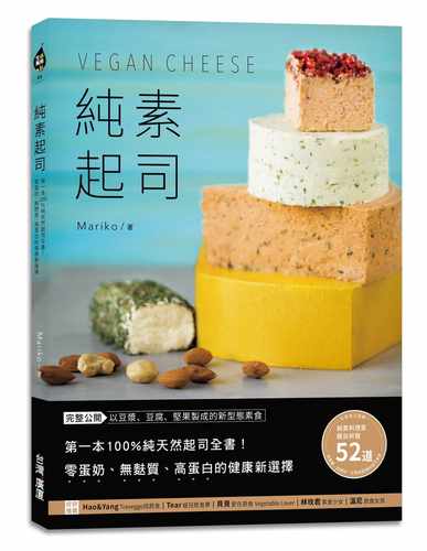 预售  正版 原版进口书 Mariko纯素干酪Vegan Cheese：*一本纯天