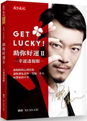 预售正版 原版进口图书 Get Lucky！助你好运Ⅱ幸运透视眼  刘轩15 心理励志