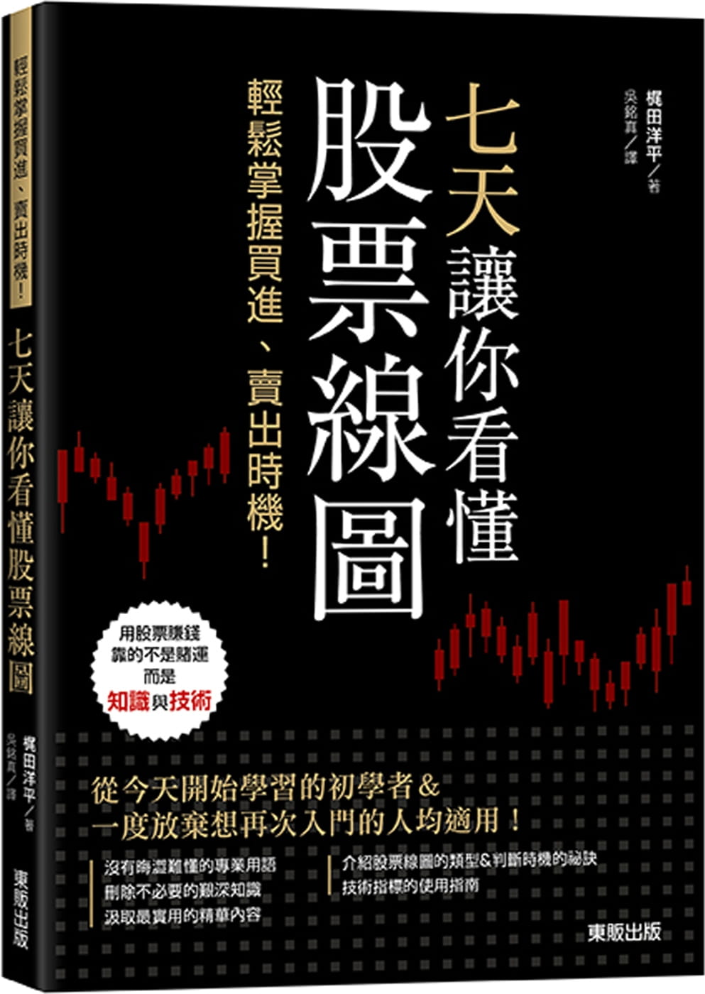 预售 七天让你看懂股票线图：轻松掌握买进、卖出时机！ 港台原版 台湾东贩 梶田洋平 商业理财 投资理财 股票／证券