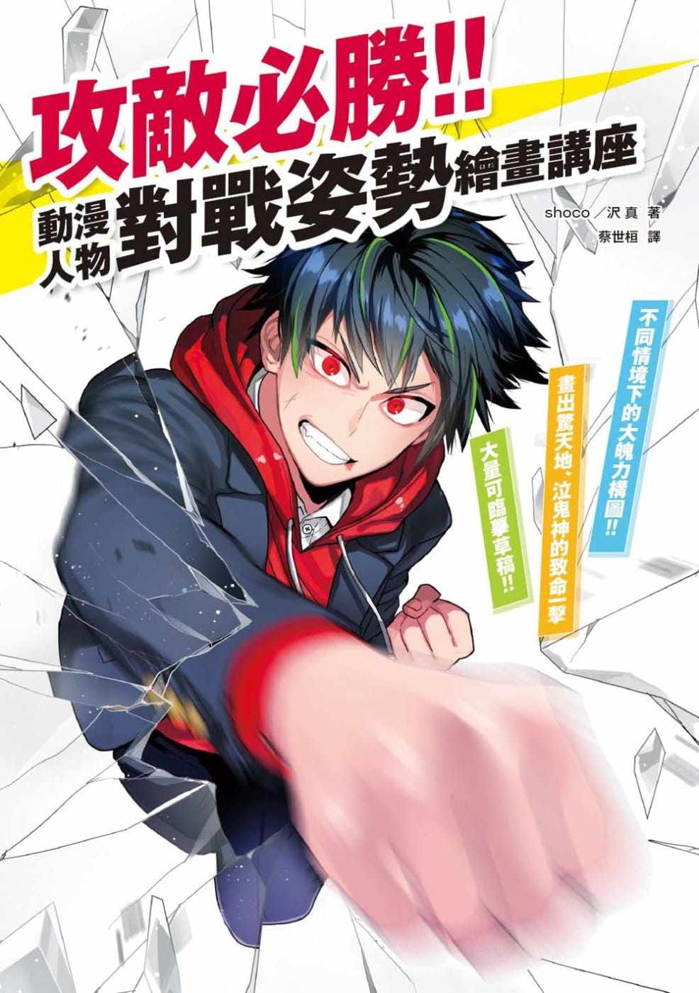 动漫人物对战姿势绘画讲座 枫书坊 艺术设计