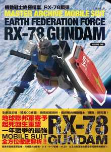 现货原版进口图漫画书 GA Graphic机动战士终极档案 RX-78钢弹枫树林出版社