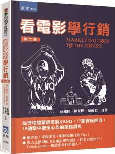 预售 原版进口书 庄铭国看电影学营销：从博物馆惊魂夜到KANO，17部卖座经典，15个击中观众心坎的销售眉角（2版）书泉