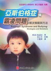 现货正版 港台原版 亚斯伯格症与霸凌问题解决策略与方法心理进口原版书 健康类原版书