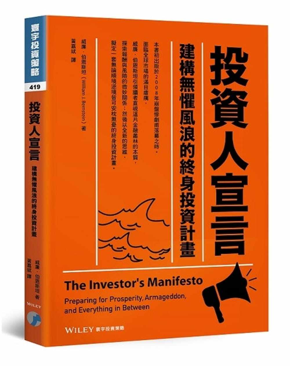 预售 原版进口书 威廉‧伯恩斯坦投资人宣言：建构无惧风浪的终身投资计划寰宇商业理财高性价比高么？