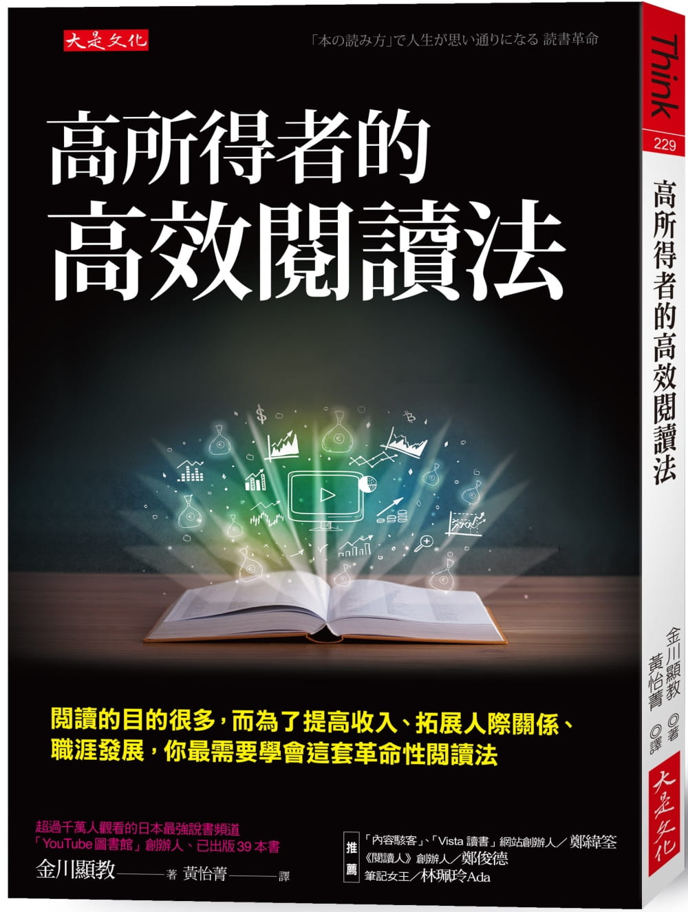 预售金川显教高所得者的高效阅读法：阅读的目的很多，而为了提高收入、拓展人际关系、职涯发展，你*需要学会这套革命性阅读