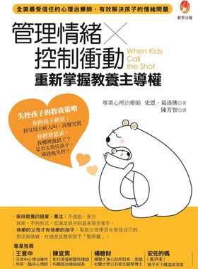现货 史恩．葛洛佛管理情绪×控制冲动 重新掌握教养主导权新手父母  原版进口书   亲子教养