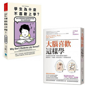 预售 原版进口书 大脑喜欢这样学+学生为什么不喜欢上学  2本合售 木马文化