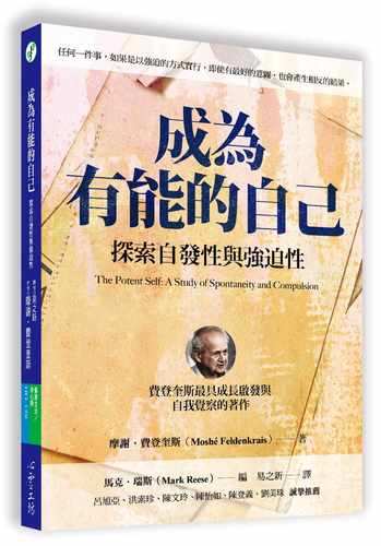 在途 正版 原版进口图书 成为有能的自己探索自发性与强迫性  心理励志