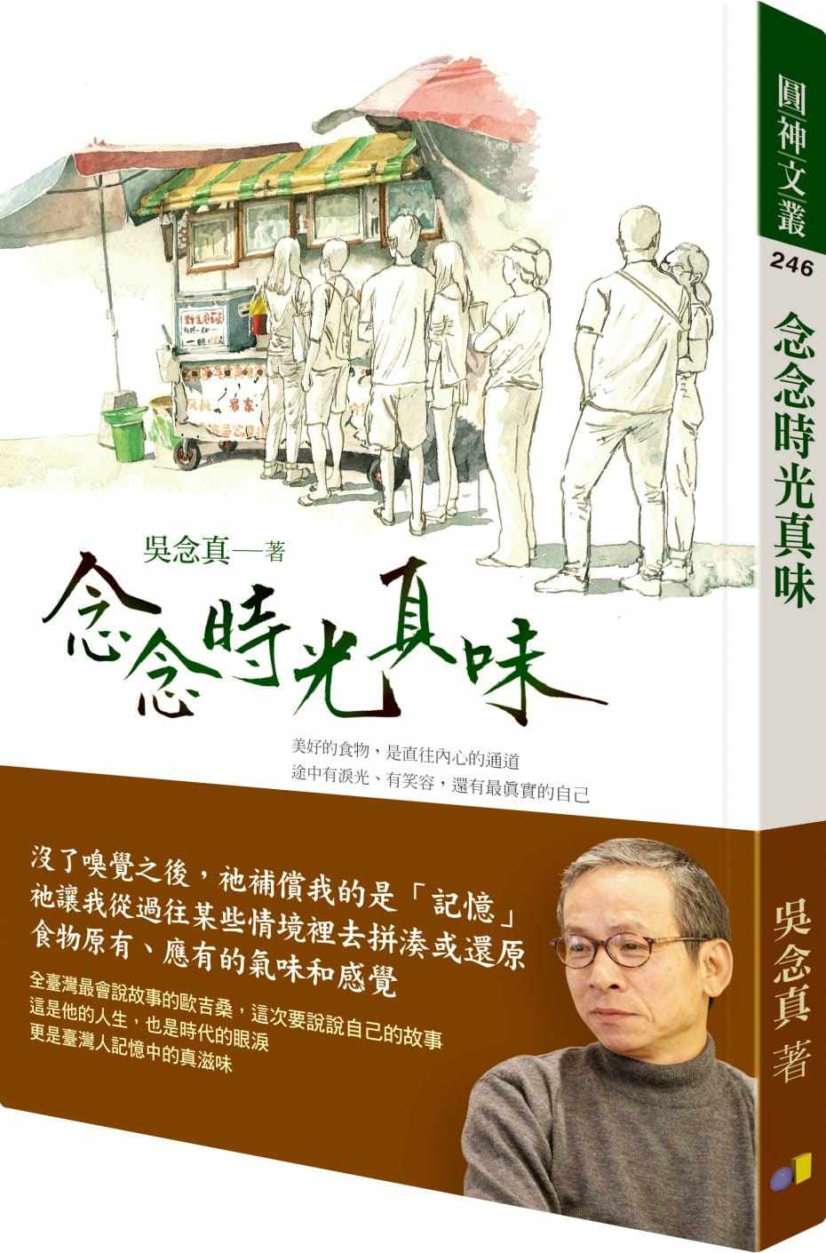 预售 原版进口书 吴念真念念时光真味圆神 文学小说