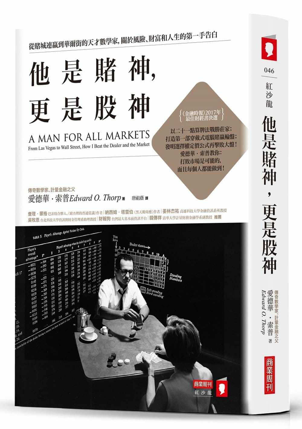 预售 原版进口书 爱德华・索普他是赌神,更是股神:从赌城连赢到华尔