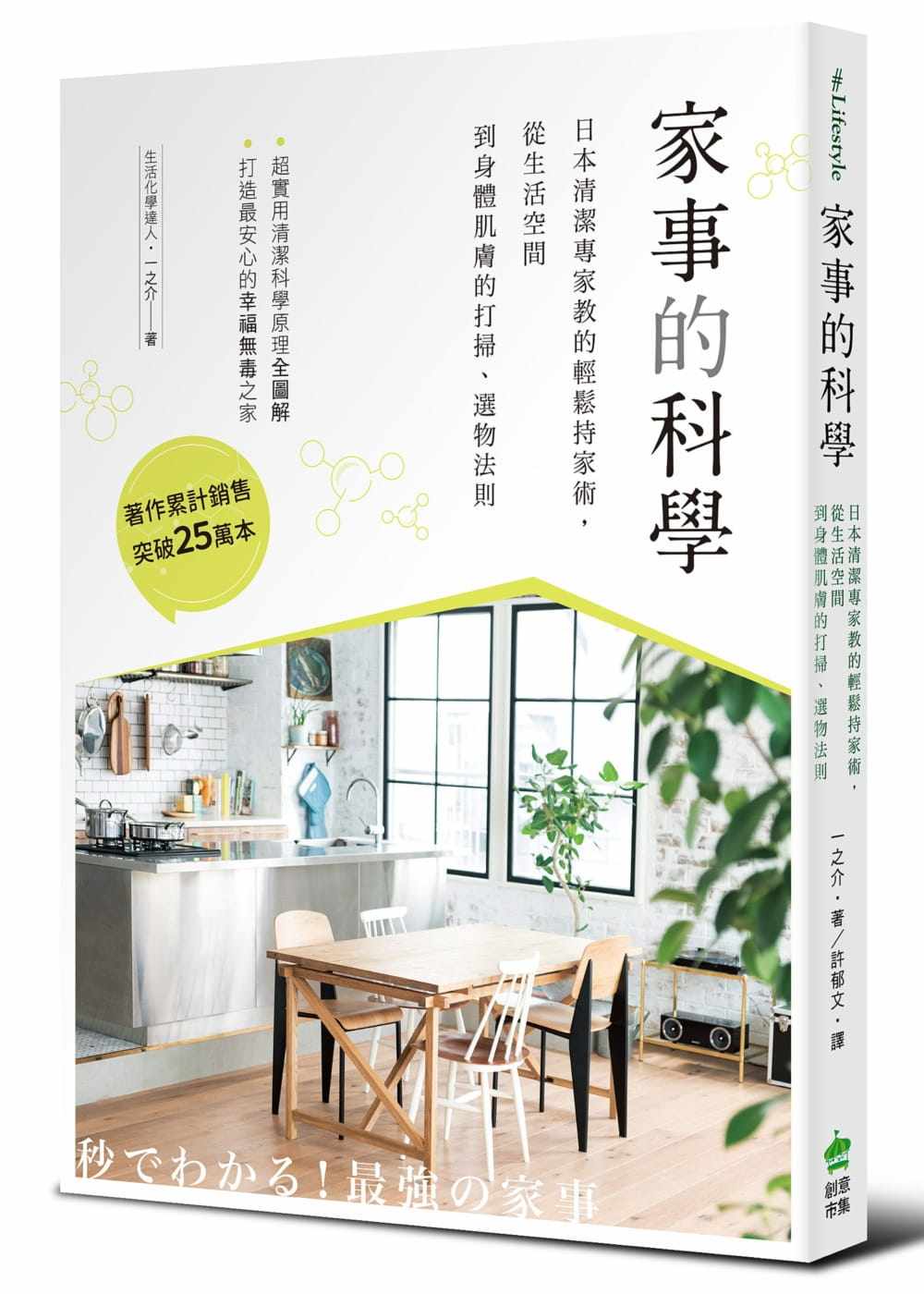 预售 原版进口书 一之介家事的科学：日本清洁专家教的轻松持家术，从生活空间到身体肌肤的打扫、选物法则PCuSER计算机人文化