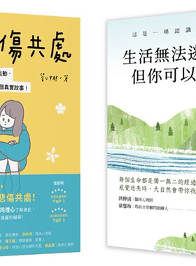 预售  【接住自己找到心归属套书】：生活无法逃避，但你可以选择