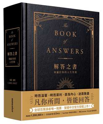 现货  解答之书：专属于你的人生答案（柔纹皮面烫金＋方背穿线精装） 卡罗.波特 三采  The Book of Answers 答案之书
