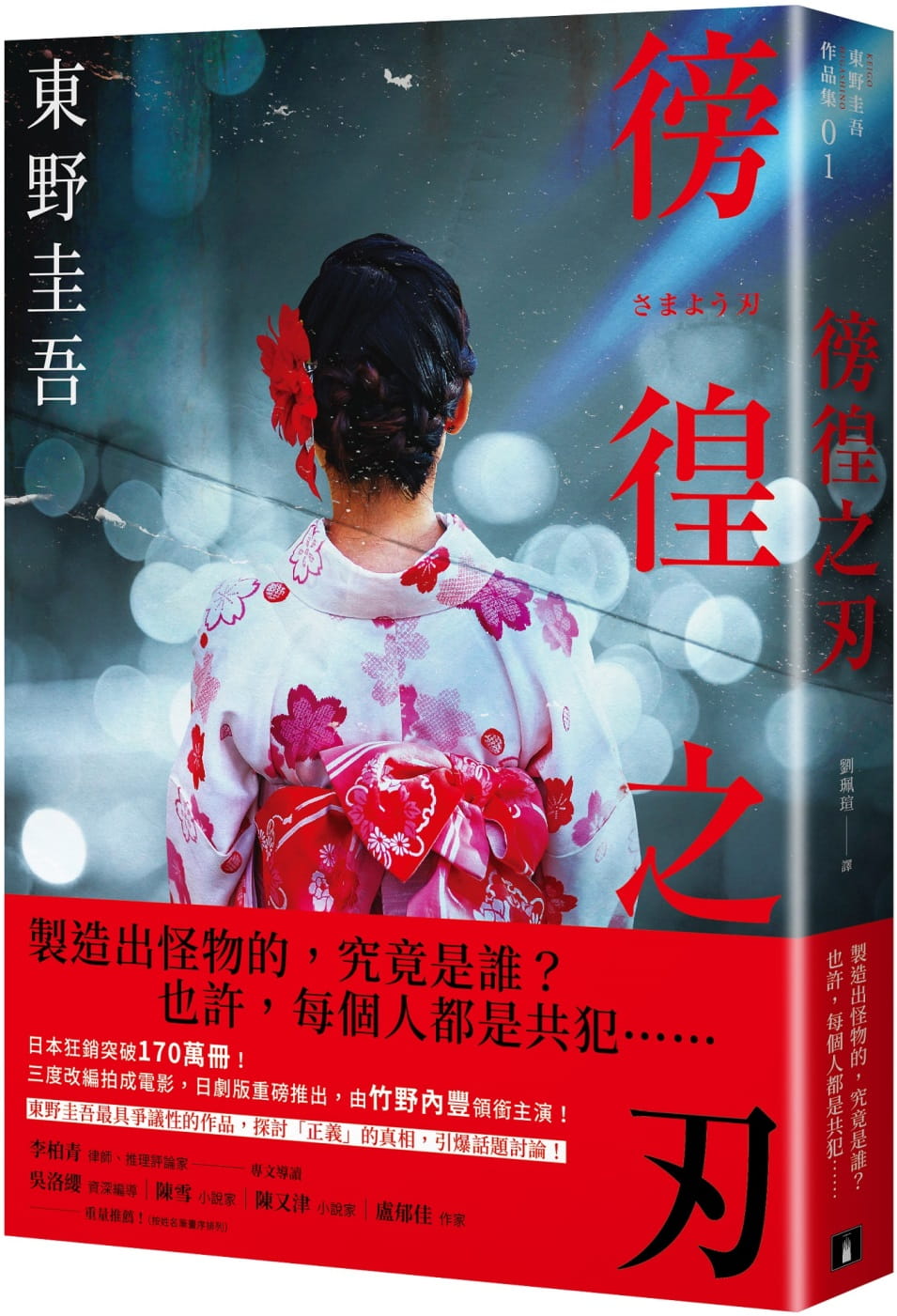 预售 东野圭吾 徬徨之刃【全新版】 皇冠