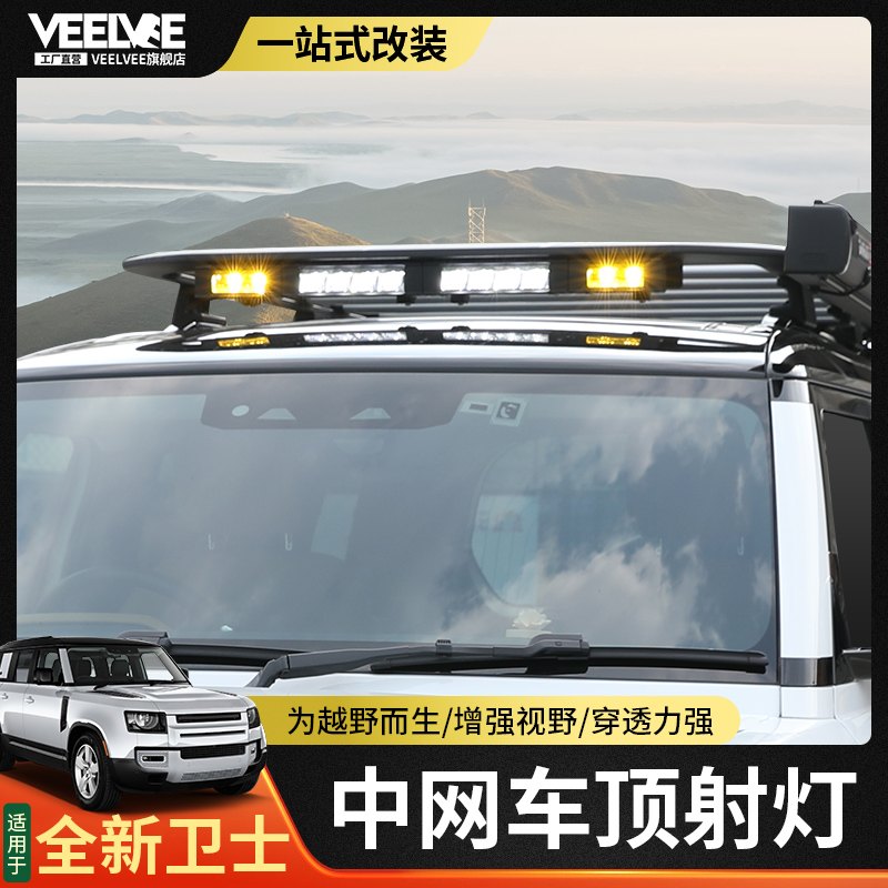 适用路虎新卫士坦克300牧马人车顶射灯长条灯前杠中网灯PIAA射灯