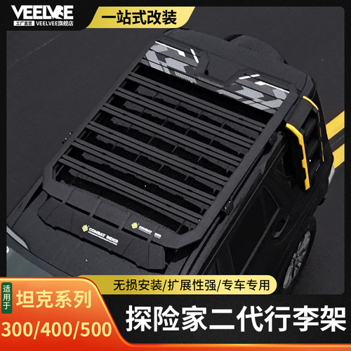 坦克300/400/500/700车顶行李架框改装件侧爬梯探险家平台侧帐篷