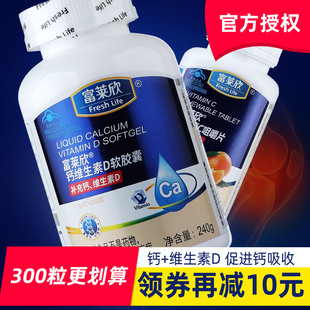 300粒更实惠】富莱欣钙维生素D软胶囊 液体钙 中老年成人儿童钙片