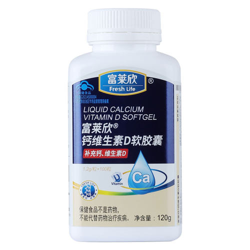 富莱欣钙维生素D软胶囊官方正品