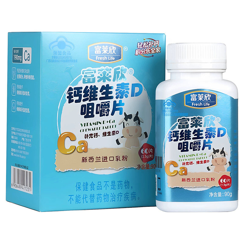 富莱欣牌钙维生素D咀嚼片儿童钙片青少年成长学生钙 补钙