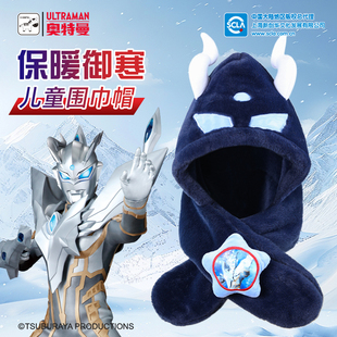 奥特曼儿童连帽围巾男童冬天加厚防寒保暖帽子围巾一体毛绒帽围脖