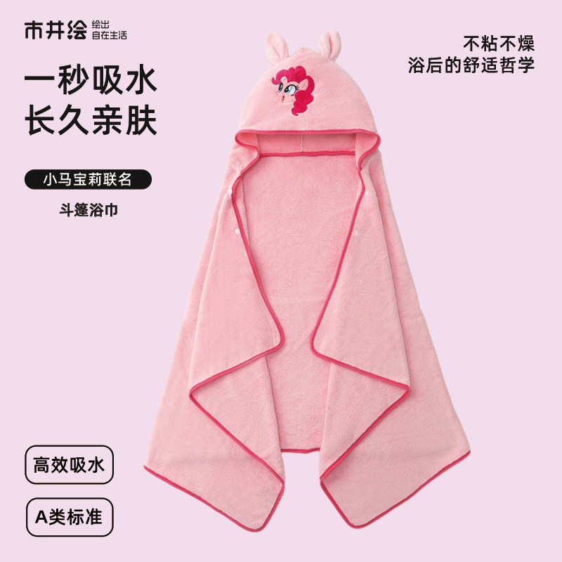 小马宝莉儿童浴巾带帽可穿斗篷浴袍A类珊瑚绒速干女孩洗澡大毛巾,婴童用品,浴巾,淘宝优惠券,粉丝福利购,淘宝优惠卷