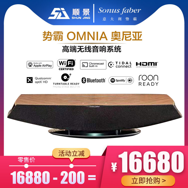 Sonusfaber/势霸有源音箱OMNIA
