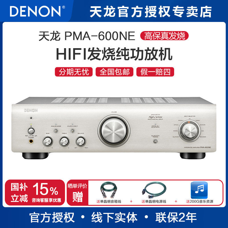 Denon/天龙 PMA-600NE 发烧HIFI纯功放机 高保真合并无损放大器