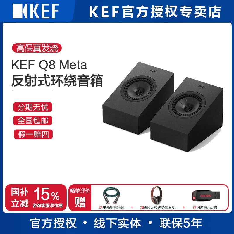 KEF Q8 Meta无源音箱HiFi音响反射式天空音响立体声高保真环绕