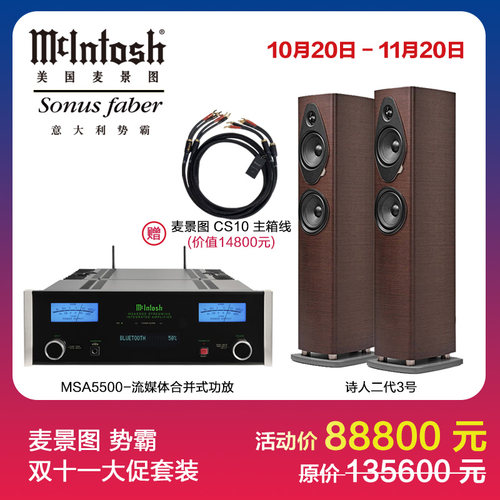 麦景图MSA5500+诗人二代3号套装