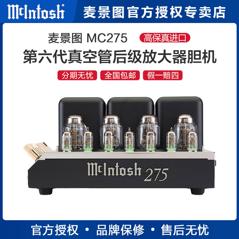 美国麦景图McIntosh MC275第六代真空管后级放大器胆机hifi功放