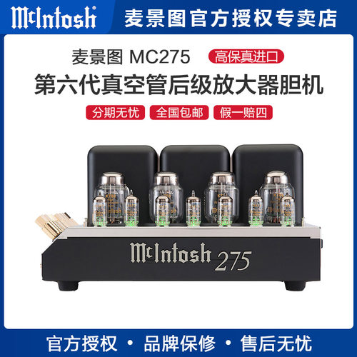 美国麦景图真空管hifi功放