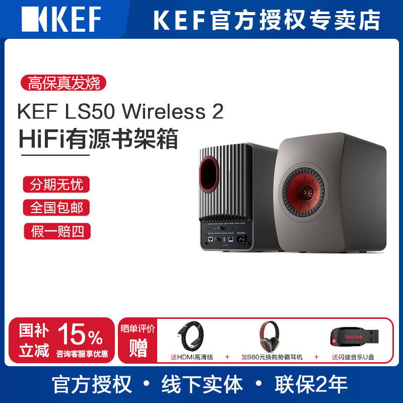 KEF LS50 Wireless II立体声发烧音响 HIFI书架有源wifi 蓝牙音箱