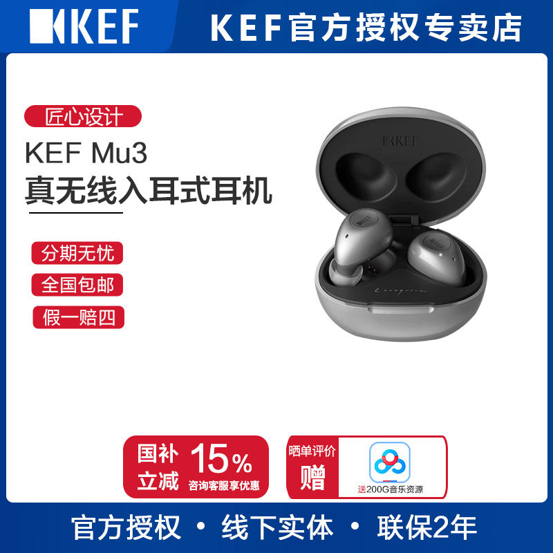 KEFMu3Wireless真无线蓝牙耳机