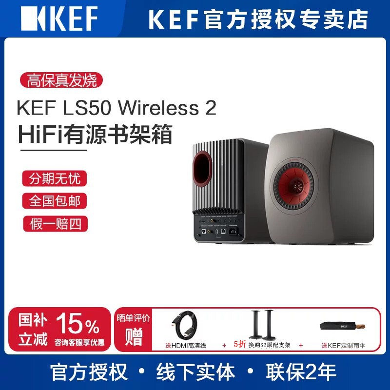 KEF LS50 Wireless II立体声发烧音响 HIFI书架有源wifi 蓝牙音箱