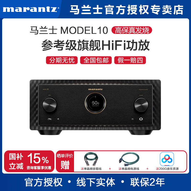 MARANTZ/马兰士MODEL10旗舰款立体声大功率发烧高保真HiFi功放