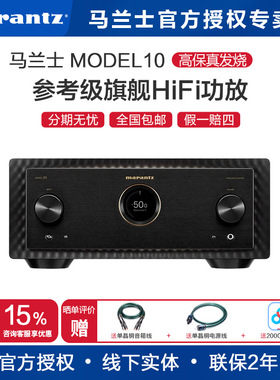 MARANTZ/马兰士MODEL10旗舰款立体声大功率发烧高保真HiFi功放