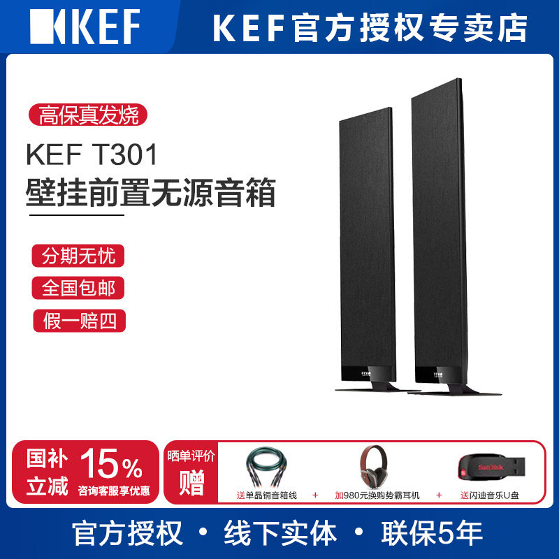 KEF T301壁挂超薄家庭影院时尚卫星影院系统无源音箱hifi音响一对