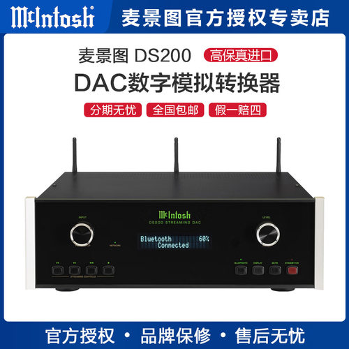 麦景图/mcintosh发烧DS200解码器
