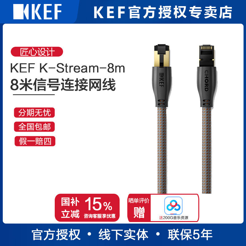 KEF K-Stream-8m 音箱信号连接线适用于LSX系列 LS50 LS60系列