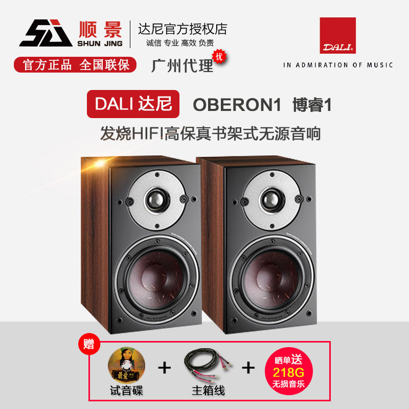 dali/达尼oberon1博睿1号hifi高保真书架桌面音响 家用无源音箱