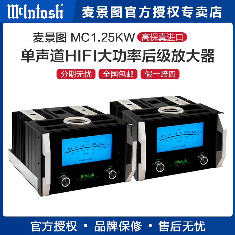 美国麦景图/McIntosh MC1.25KW单声道HIFI大功率高保真后级放大器