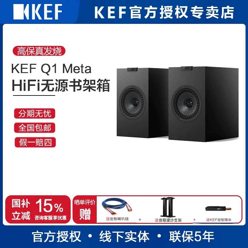 KEFQ1Meta书架音箱发烧音响