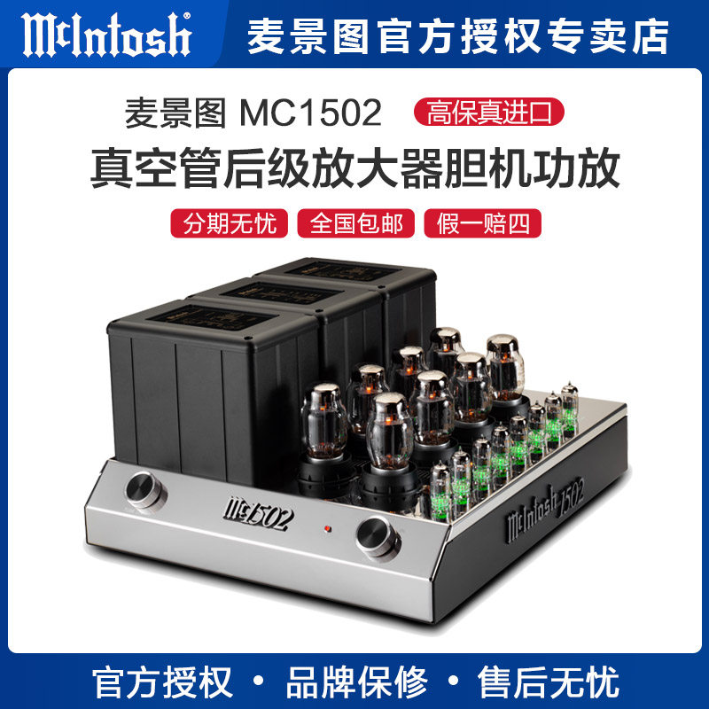 美国麦景图McIntosh MC1502真空管后级放大器胆机hifi立体声功放